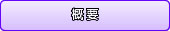 組織